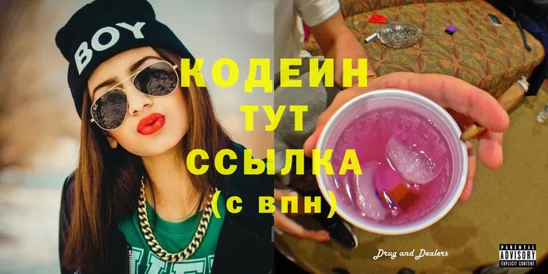 Codein напиток Lean (лин)  omg ссылки  Орлов 